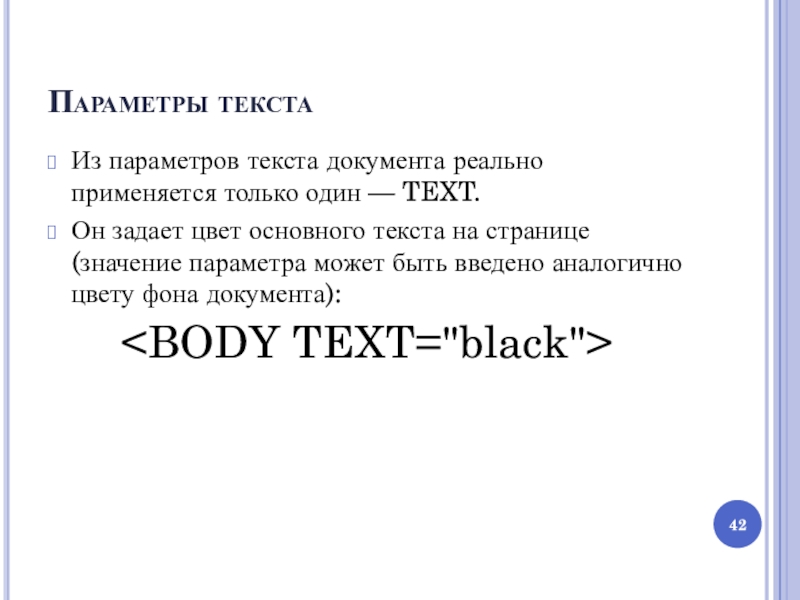 Параметры текста для проекта