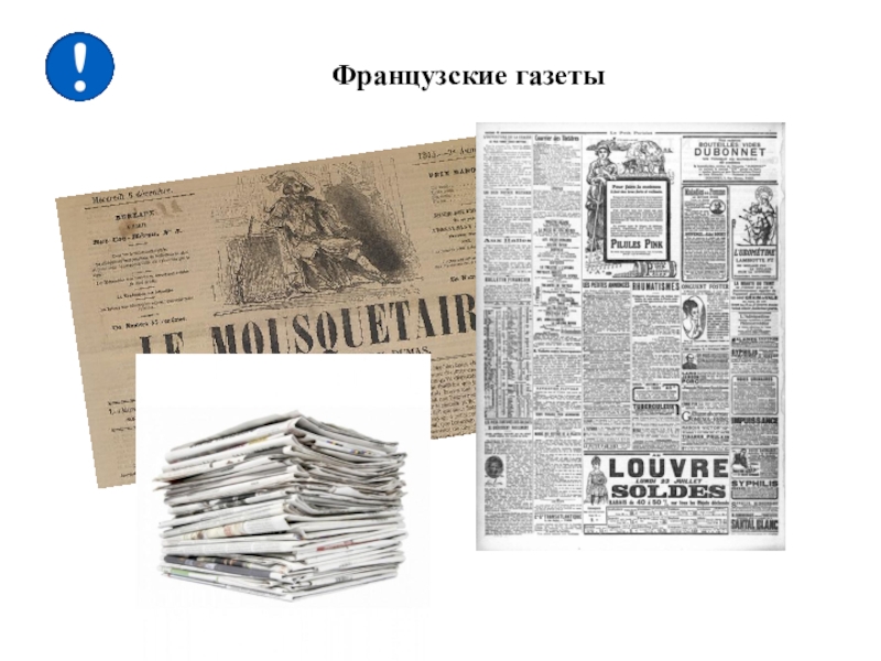 Французская газета. Французская газета 4. Информационные газеты Франции. Французские газеты онлайн.