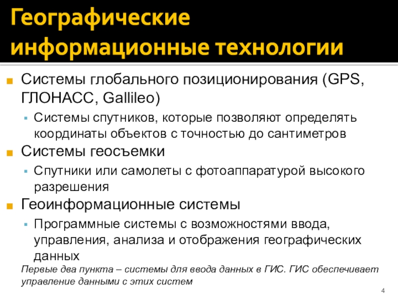 Системы глобального позиционирования презентация