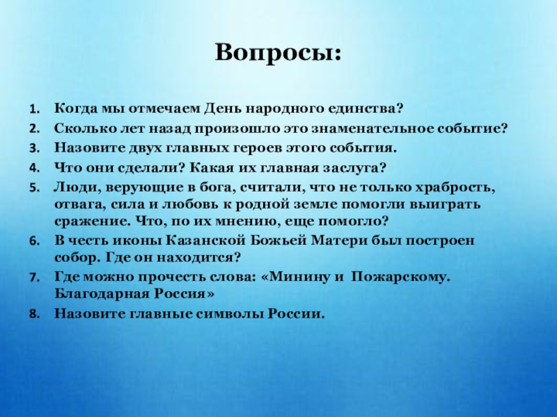 Вопросы о единстве