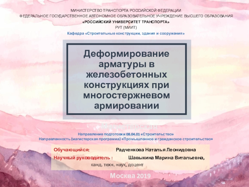 Деформирование арматуры в железобетонных конструкциях при многостержневом