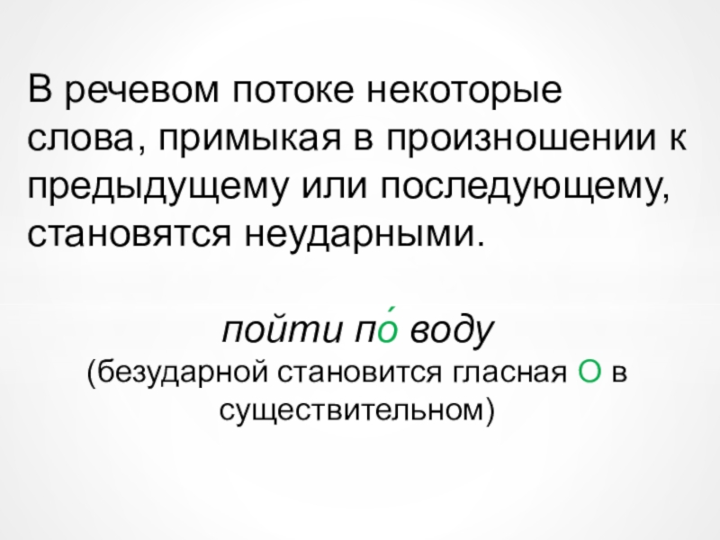 Особенности русского ударения презентация