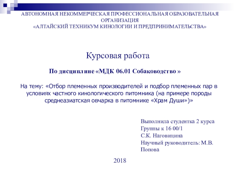 Презентация АВТОНОМНАЯ НЕКОММЕРЧЕСКАЯ ПРОФЕССИОНАЛЬНАЯ ОБРАЗОВАТЕЛЬНАЯ ОРГАНИЗАЦИЯ