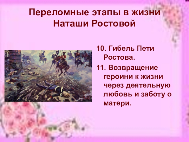 План наташи ростовой