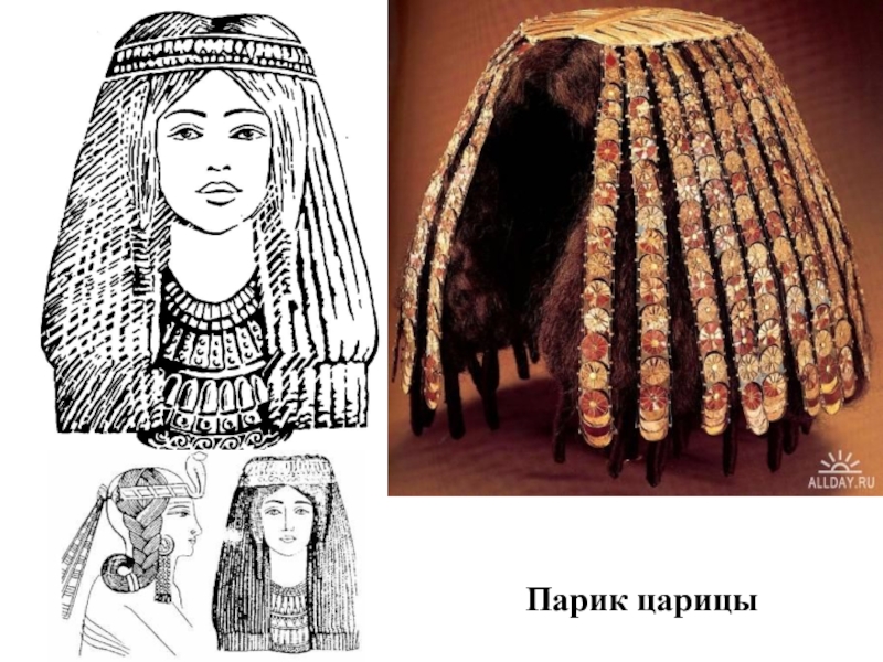 Из чего делали парики древние египтяне