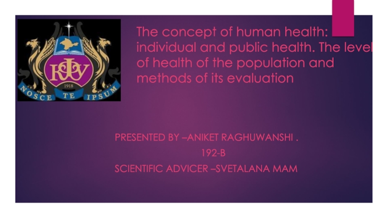 The concept of human health: individual and public health. The level of health
