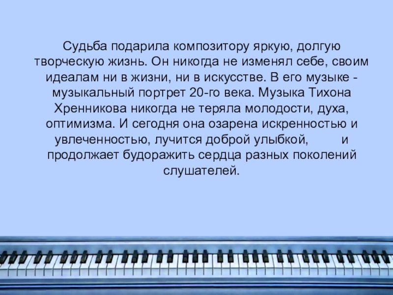 Долг пении. Просто подари композитор.