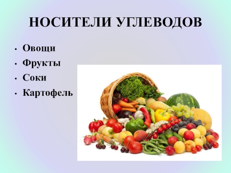 Овощи это углеводы или. Углеводные овощи. Углеводы из овощей. Углеводы в овощах. Здоровые питания овощи и фрукты Таджикистана.
