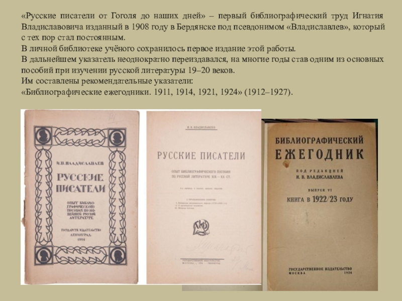 Реферат: Библиографическая деятельность Н.А. Рубакина и его труд 