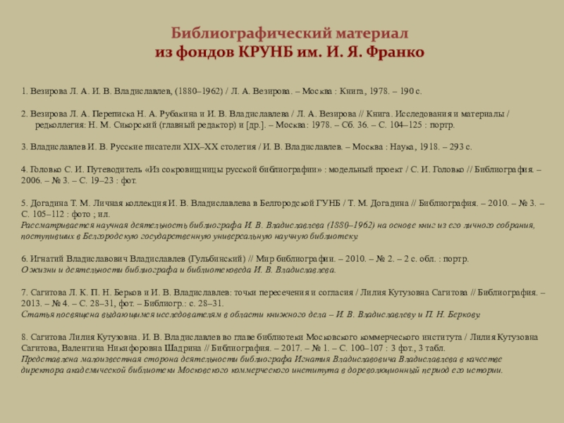 Реферат: Библиографическая деятельность Н.А. Рубакина и его труд 