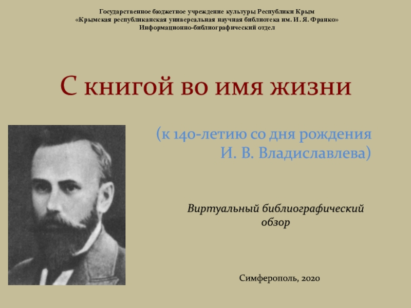 Государственное бюджетное учреждение культуры Республики Крым
Крымская