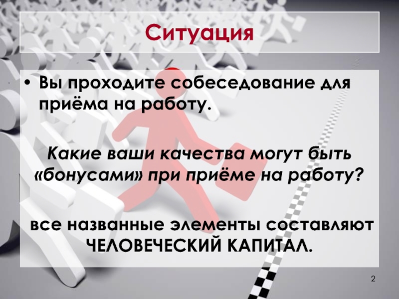 Ваши качества. Цитаты про человеческий капитал. Человеческий капитал и успех мини сочинение.