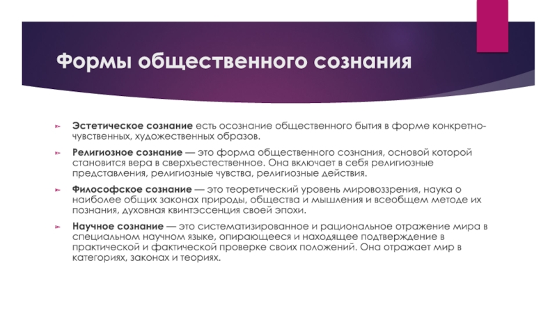 Художественная форма общественного сознания. Формы общественного сознания эстетическое сознание. Признаки эстетической формы общественного сознания. Общественное сознание Эстетика. Осознание общественной одежды.