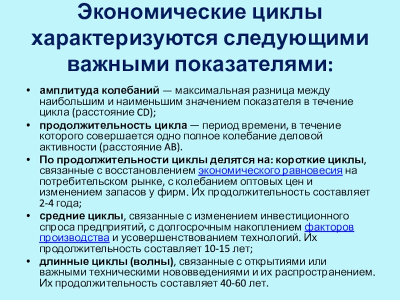 Максимальная разница. Экономический цикл характеризуется. Индикаторы экономического цикла. Долгосрочные экономические циклы. Примеры экономических циклов.