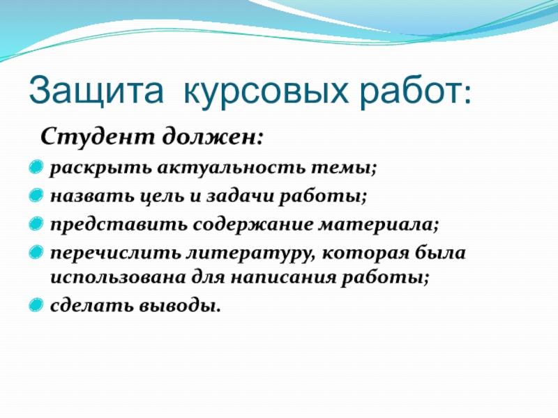 Защита курсовой. Актуальность темы курсовой работы. Как раскрыть актуальность темы. Актуальные темы для проекта студенту. Актуальность темы трудоустройства студентов.