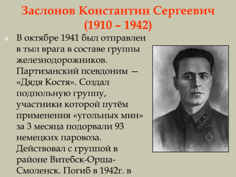 Партизанское движение презентация 1941 1945