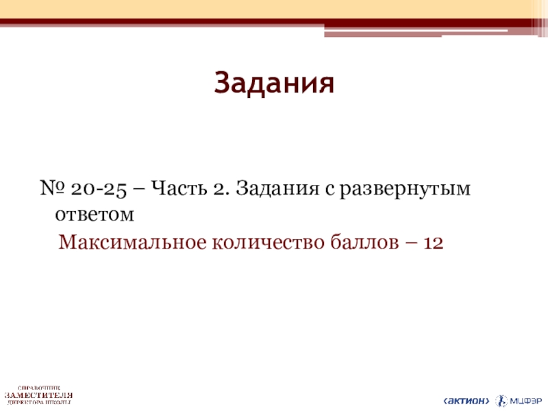 Задания требующие развернутого ответа. Задание 12 ОГЭ математика.