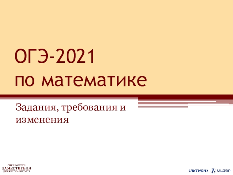 ОГЭ-2021 по математике
