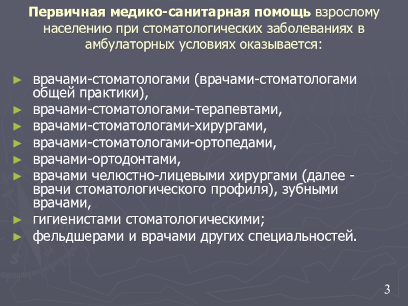 Организация первичной медико санитарной помощи презентация