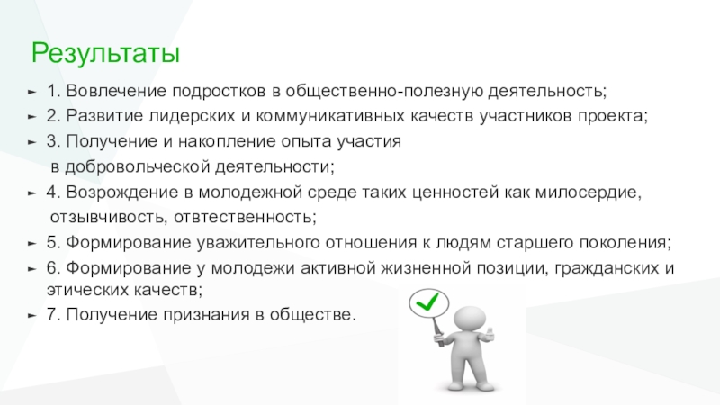 Полезная деятельность это. Общественно полезная деятельность подростка. Вовлечение несовершеннолетнего в общественно полезную деятельность. Вовлечение детей в общественно-полезную деятельность. Виды деятельности подростков.