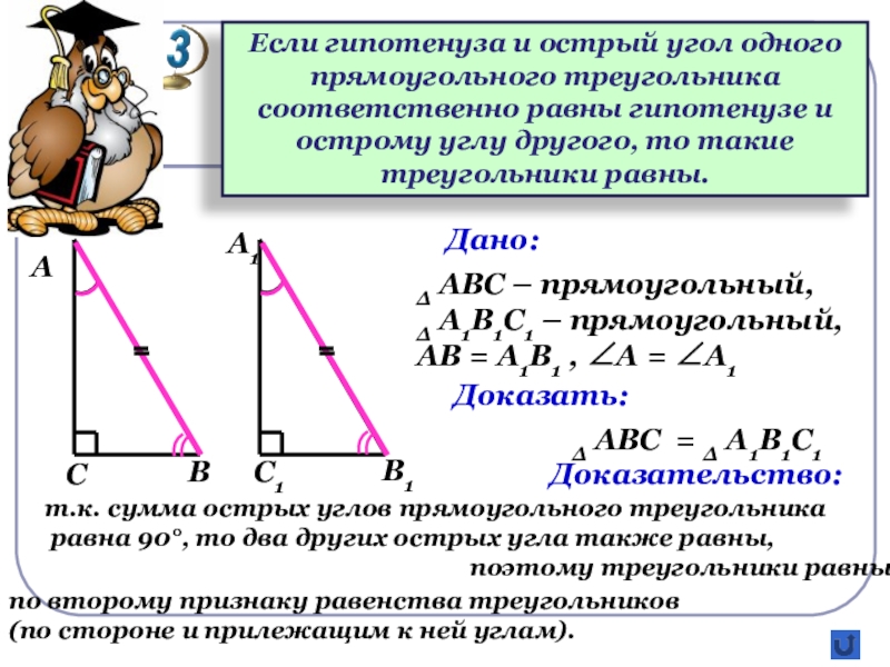 По гипотенузе и острому углу рисунок