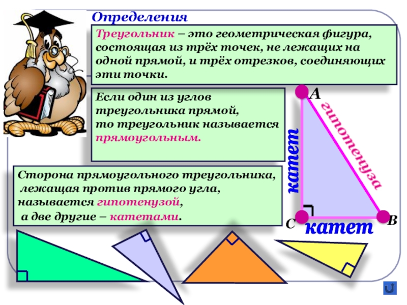 Треугольник называется прямоугольным если один из углов. Прямоугольный треугольник определение и свойства. Отношения в прямоугольном треугольнике. Функции прямоугольного треугольника. Определение высоты прямоугольного треугольника.