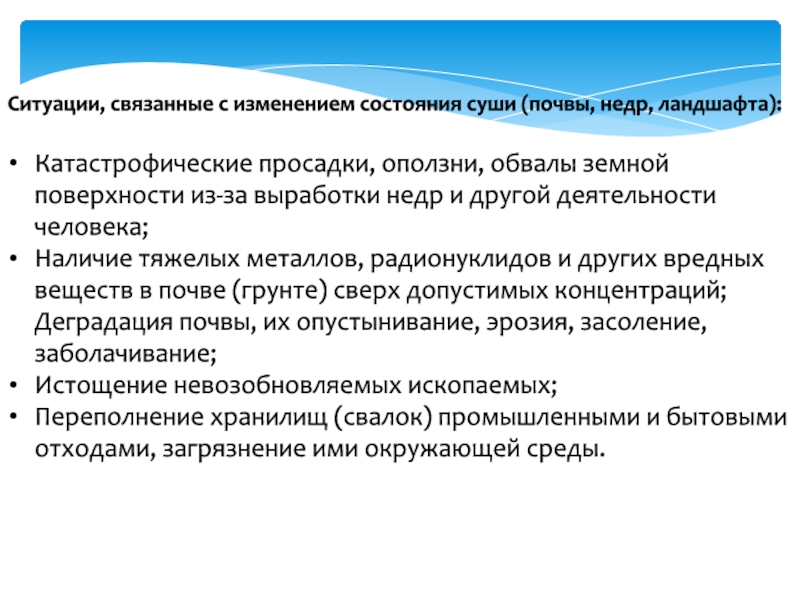 Тяжелый наличие. Действия при просадки земной поверхности. Правила поведения при просадках земной поверхности.