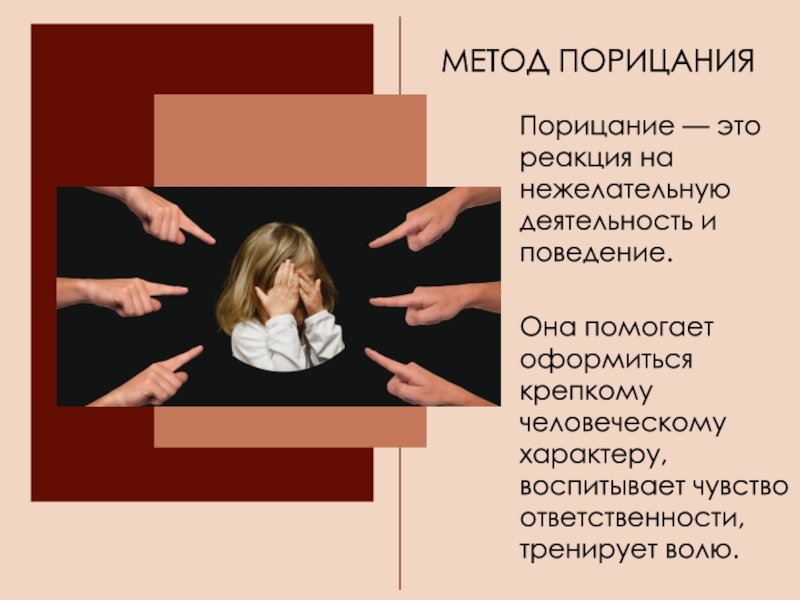 Что такое порицание. Методы порицания. Порицание в педагогике это. Порицание примеры. Чувство ответственности картинки.