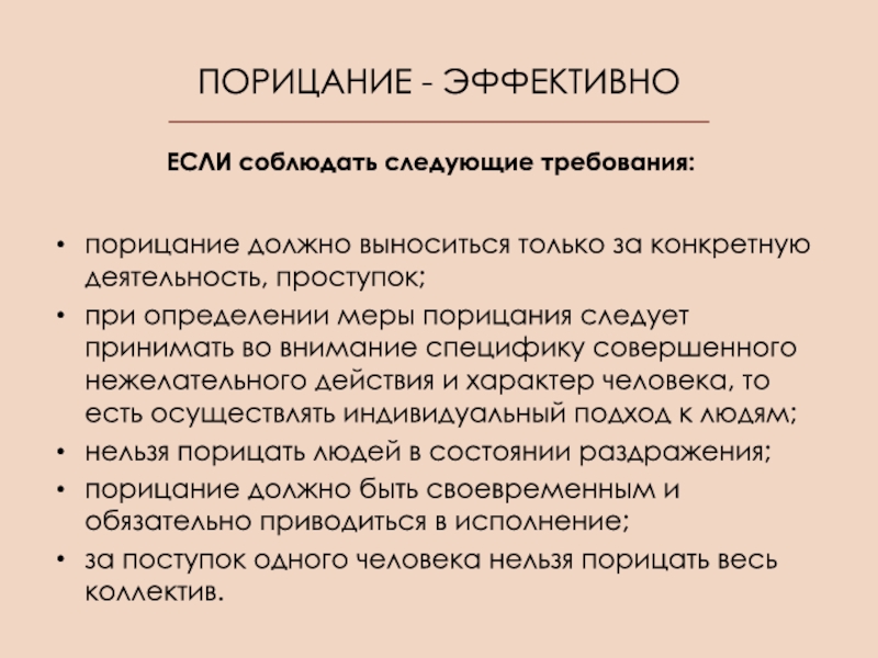 Что такое порицание. Порицание примеры. Методы порицания. Порицание это в обществознании. Меры общественного порицания.