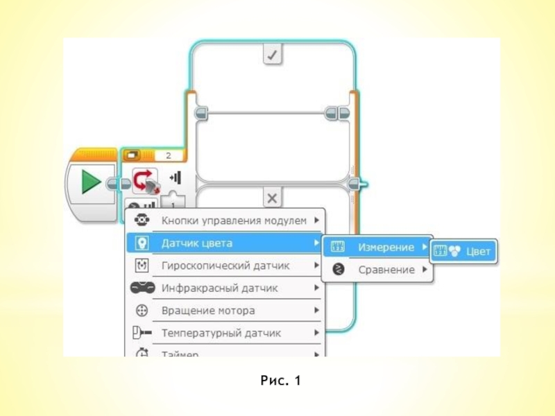 Датчик цвета ev3 презентация