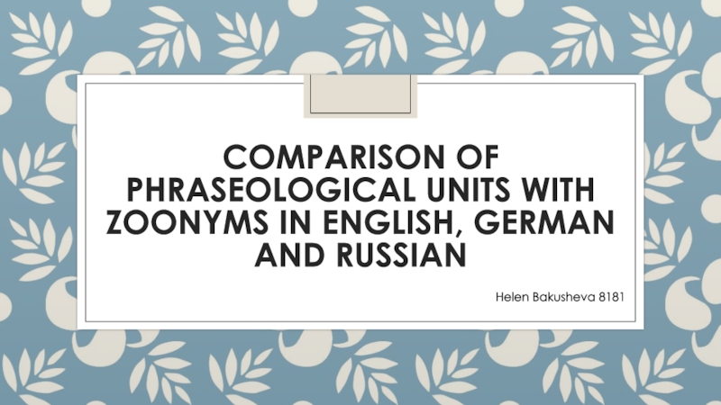 Comparison of phraseological units with zoonyms in English, German and Russian