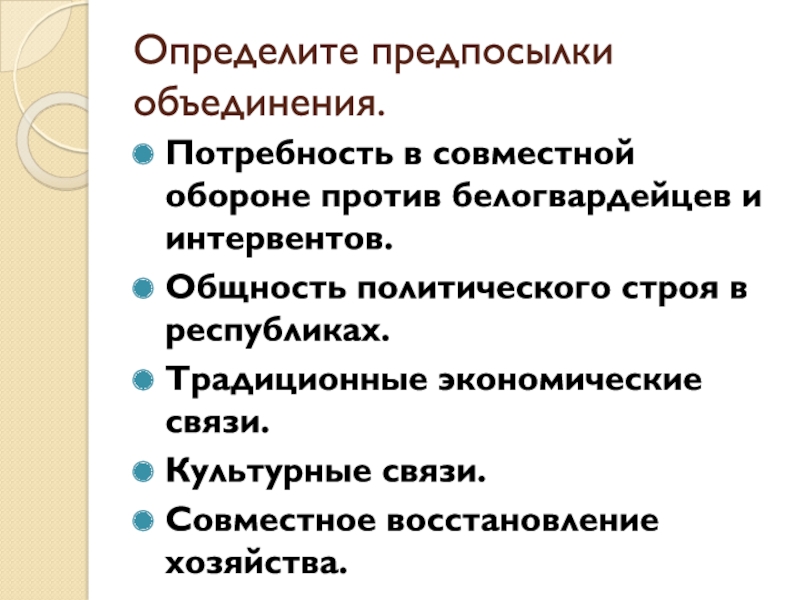 Предпосылки объединения республик. Предпосылки объединения потребность в совместной. Причины объединения предприятий. Каковы причины объединения людей в группы.