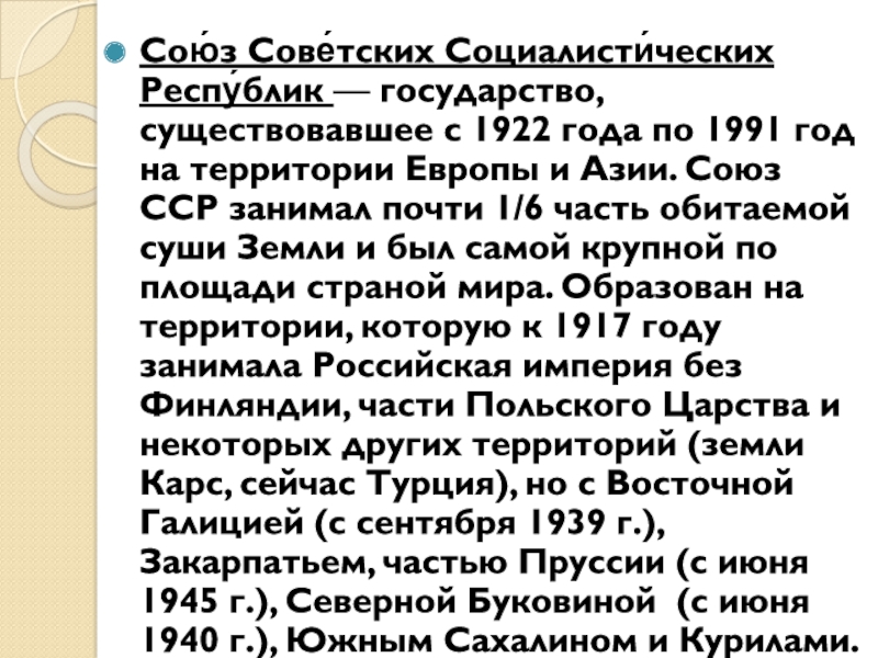 Первая республика вышедшая из состава ссср. Важные события СССР С 1922 по 1991. Республики в составе СССР В 1922. Республики вышедшие из СССР. Бывшие страны СССР.