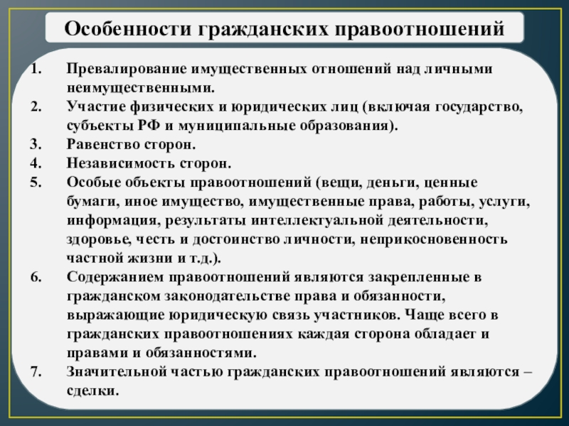 Основы правовых отношений в рф план