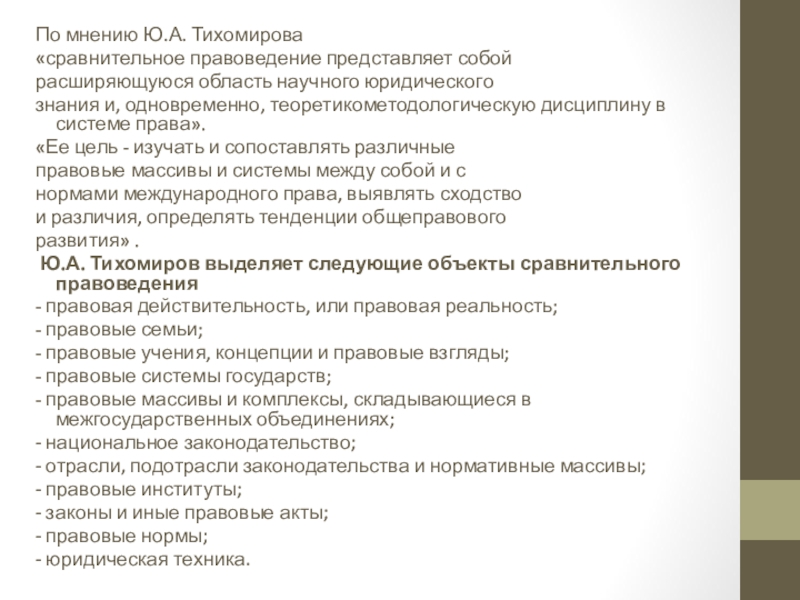 Правоведение 11 класс. Международное право и сравнительное правоведение. Сравнительное правоведение Тихомиров. Правоведение темы для докладов. Вопросы по дисциплине правоведение.