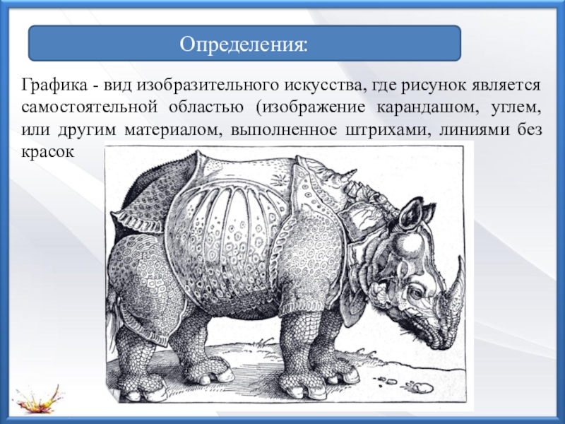 Рисунок определение кратко