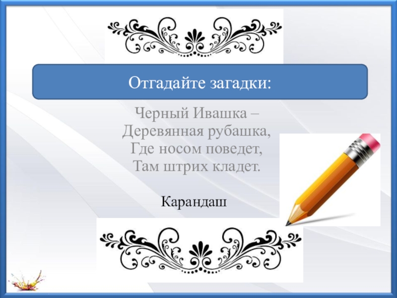 Презентация характер линий 2 класс школа россии