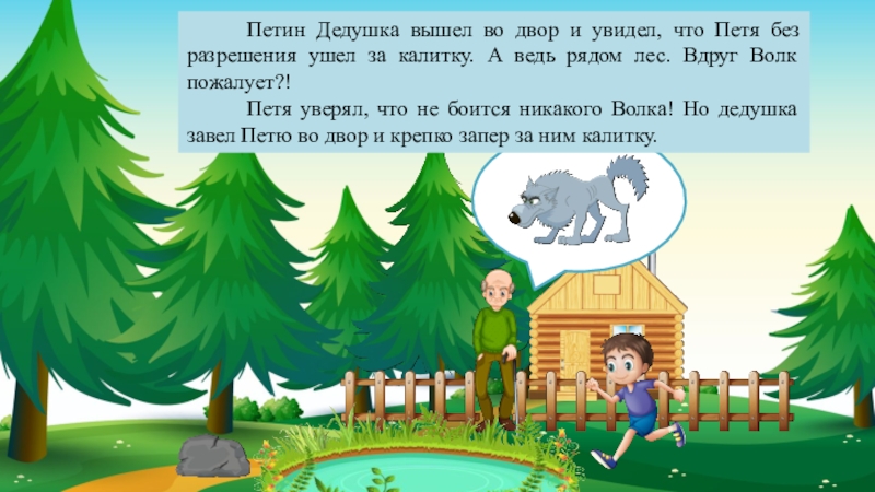 Вдруг лес. Петя и волк декорации. Симфоническая сказка Прокофьева Петя и волк 2 класс. Рисунок Петя и волк детский сад. Рисунок из мультика Петя и волк.