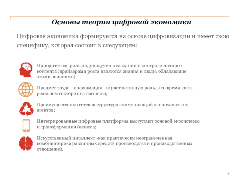 Кластеры как драйверы развития цифровой экономики