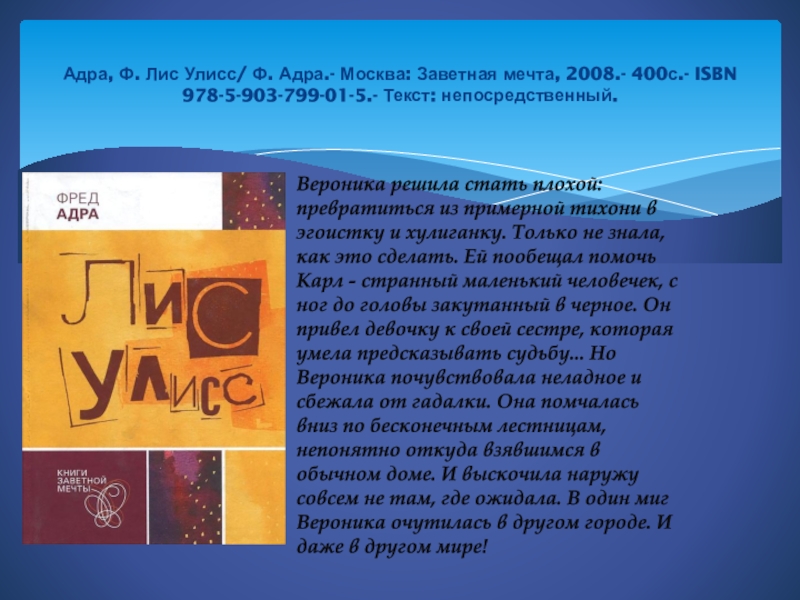 Чем закончилась книга слово. Адра ф. 