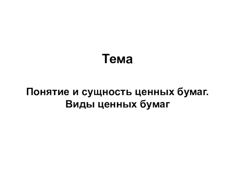 Тема