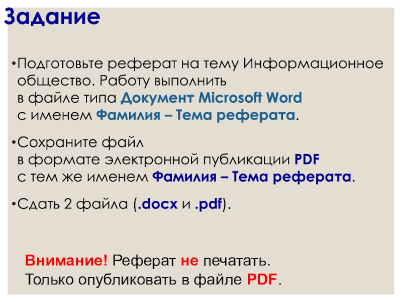 Реферат: Все про формат PDF