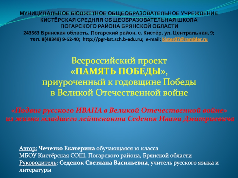 МУНИЦИПАЛЬНОЕ БЮДЖЕТНОЕ ОБЩЕОБРАЗОВАТЕЛЬНОЕ УЧРЕЖДЕНИЕ КИСТЁРСКАЯ СРЕДНЯЯ