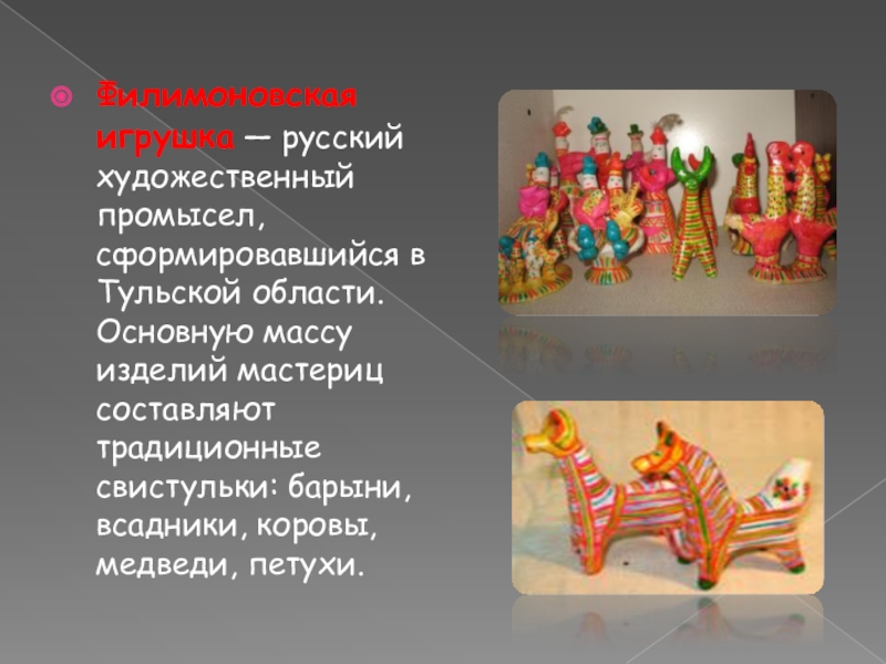 Промыслы второе чудо света. Русские игрушки. Художественный промысел игрушки. Традиционные игрушки России. Игрушки в народных промыслах.