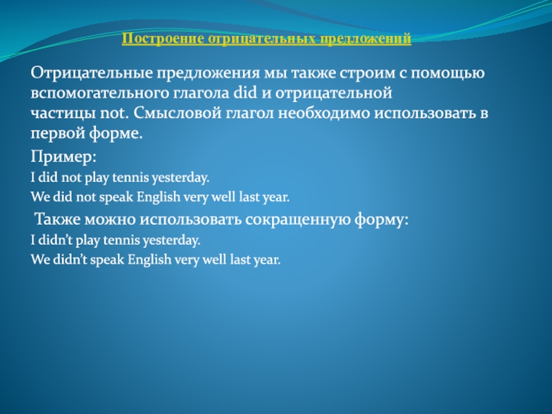 Построй отрицательное. Отрицательные предложения из художественных произведений. Негативное предложение. Ует в отрицательных предложениях. Как строят отрицательные предложения американцы.