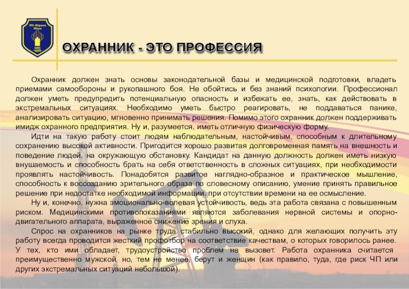 Охранник должен иметь при себе. Памятка охранника. Что должен уметь охранник. Профессия охрана. Профессия сторож презентация.