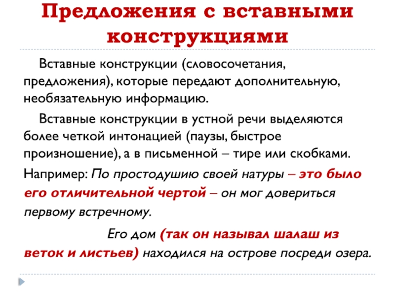 Вставные конструкции в русском языке 8 класс презентация