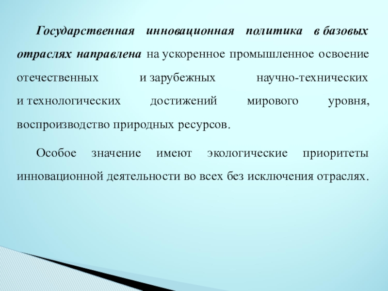 Государственная инновационная политика презентация