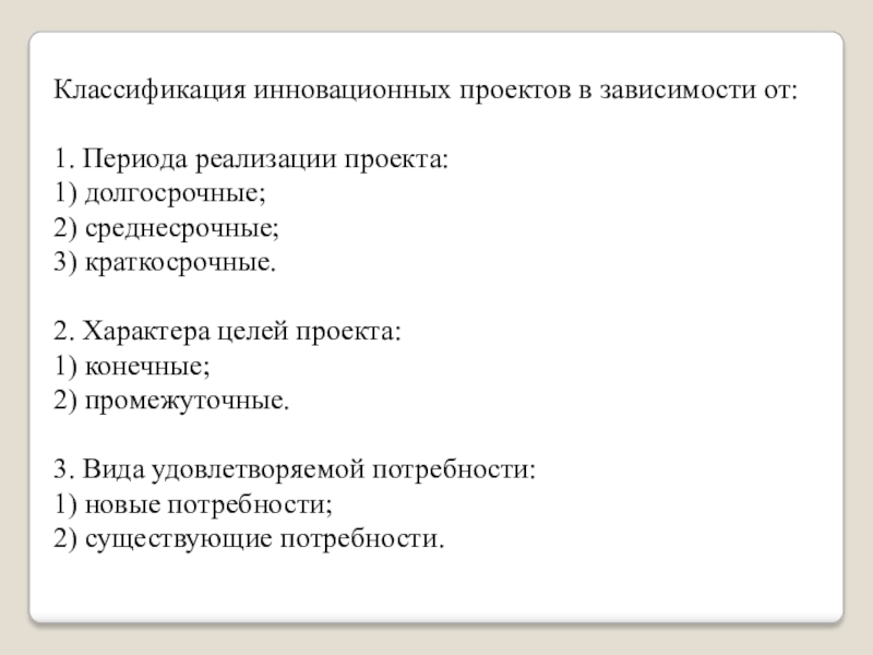 По характеру целей на какие виды подразделяются инновационные проекты