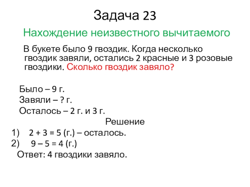 Задачи на нахождение третьего слагаемого презентация